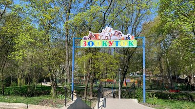 Тернопільський зоокуток відновив роботу