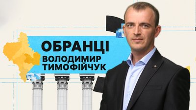 Володимир Тимофійчук, Слуга народу, політика, Обранці, парламент, ВРУ