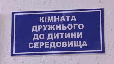Щоб не травмувати неповнолітніх під час допитів. У Кропивницьку слідчому ізоляторі відкрили "зелену кімнату" Щоб не травмувати неповнолітніх під час допитів. У Кропивницьку слідчому ізоляторі відкрили "зелену кімнату"