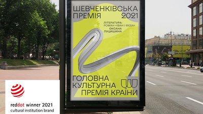 Шевченківська премія стала першою культурною інституцією світу, яка отримала Red Dot Award за бренд Шевченківська премія стала першою культурною інституцією світу, яка отримала Red Dot Award за бренд