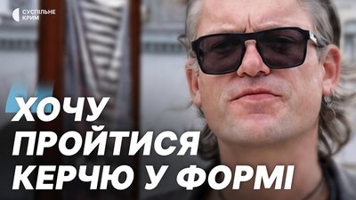 Історія кримчанина Ігоря Мітрова
