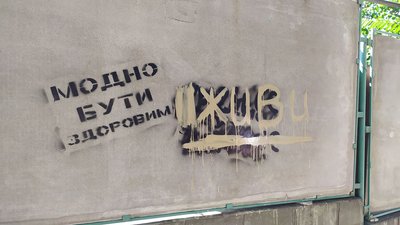 На стінах миколаївських будинків замальовували рекламу наркотиків На стінах миколаївських будинків замальовували рекламу наркотиків