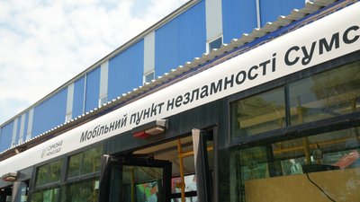 Пункт незламності у Сумах