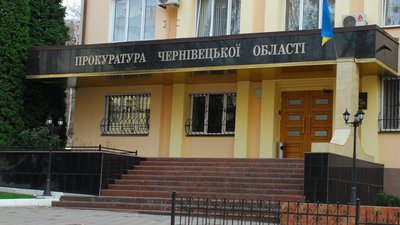 Чернівецька обласна прокуратура