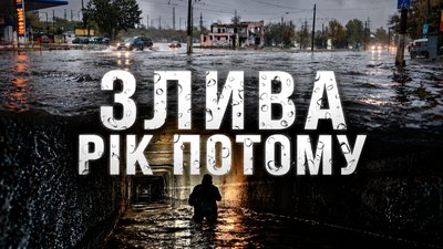 негода 30 вересня 2025 року, злива, дощ, колектор, Балківська