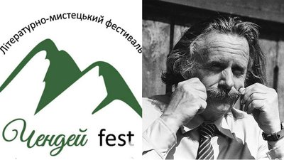 В Ужгороді 16 вересня стартує фестиваль "Чендей-фест 2021"