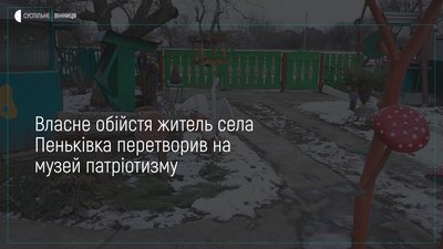 Патріотичне подвір'я на своєму обійсті створив житель села Пеньківка Володимир Григорук