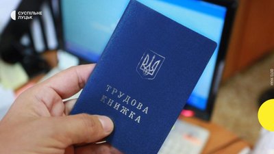 Трудова книжка