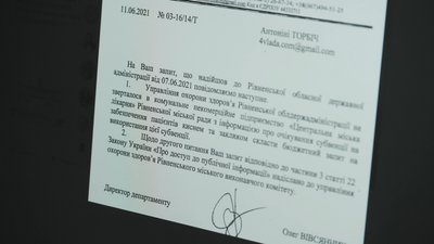 розслідування Рівне