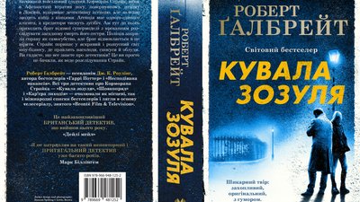 8 книжок, які можна "проковтнути" за кілька вечорів 8 книжок, які можна "проковтнути" за кілька вечорів