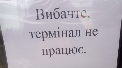 Всі торговельні мережі мають приймати платіжні картки - Держпродспоживслужба Всі торговельні мережі мають приймати платіжні картки - Держпродспоживслужба