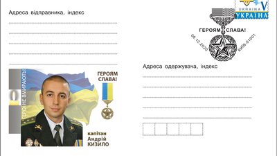 Героя-військового з Черкащини зобразили на серії поштових конвертів