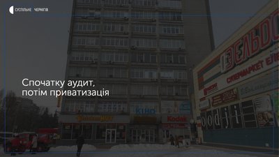 Питання приватизації будівель комунального майна на наступній сесії облради депутати не розглядатимуть. Спочатку проведуть їх повний аудит