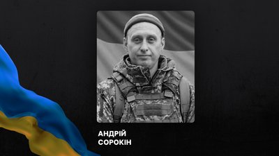 Полеглий військовий з Буковини Андрій Сорокін