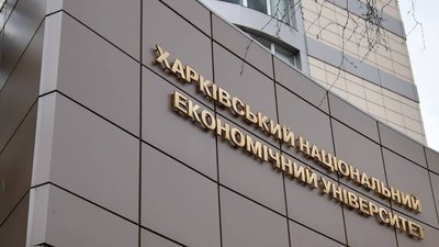 Харківський національний економічний університет