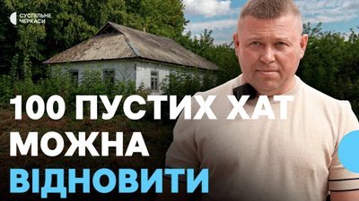 Хати в Охматові на Черкащині