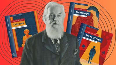 Робертсон Девіс, канадський письменник