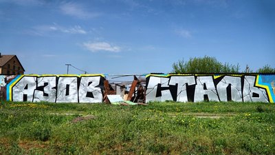 Графіті на честь захисників Маріуполя Графіті на честь захисників Маріуполя