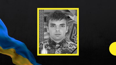 Полеглий захисник Євгеній Белкін