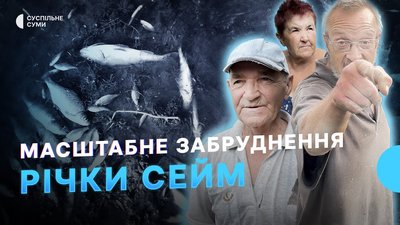 Масштабне забруднення Сейму, авіаудари по Сумщині, захисника з Ромен повернули з полону