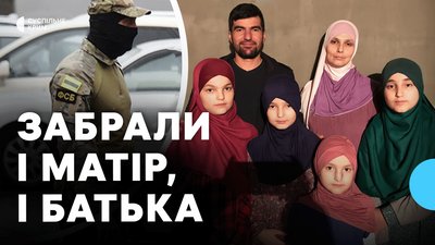 "Немає ні мами, ні тата": історія родини Німетулаєвих, яку розлучили арешти