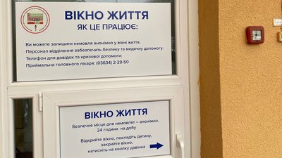 "Вікно життя" у Володимирецькій багатопрофільній лікарні