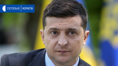 Сьогодні Зеленський приїде до Чернігова. Де побуває?