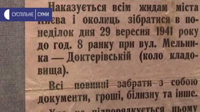 У Сумах вшанували жертв Голокосту У Сумах вшанували жертв Голокосту