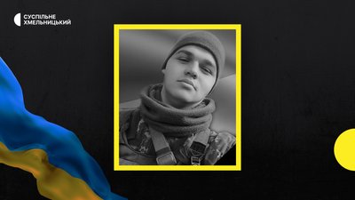 На війні загинув захисник з Хмельниччини Сергій Сищук