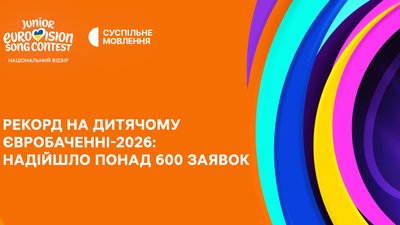 Дитяче Євробачення 2026