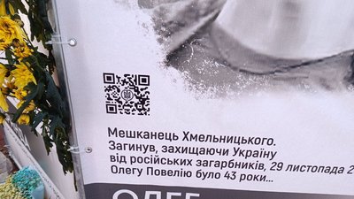 На банері є qr- код, відсканувши який можна отримати детальну інформацію про загиблого, 2 лютого 2024. Фото: Суспільне Хмельницький. На банері є qr- код, відсканувши який можна отримати детальну інформацію про загиблого, 2 лютого 2024. Фото: Суспільне Хмельницький.