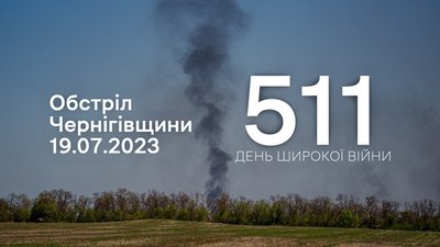 Росіяни з міномета та ствольної артилерії обстріляли громади в прикордонні Чернігівщини