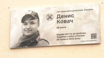 У Дніпрі встановили меморіальну дошку загиблому військовому Денису Ковачу
