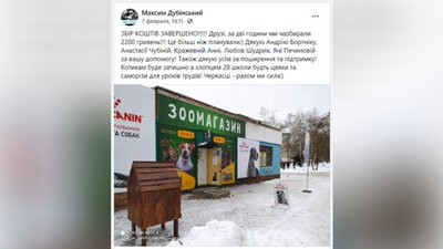 Котам – будиночок, дітям – інструменти: черкаські школярі реалізували благодійний проєкт Котам – будиночок, дітям – інструменти: черкаські школярі реалізували благодійний проєкт