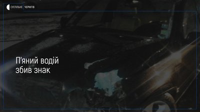 У Чернігові п’яний водій BMW збив дорожній знак та зачепив кіоск