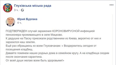 У Глухові на Сумщині повідомили про хворого на коронавірус У Глухові на Сумщині повідомили про хворого на коронавірус