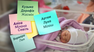 Мілана, Жасмін, Мілош: як на Полтавщині називали дітей 2022-го року