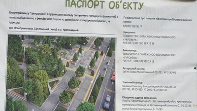 Суд ухвалив рішення у справі забудови скверу у центрі Кропивницького Суд ухвалив рішення у справі забудови скверу у центрі Кропивницького