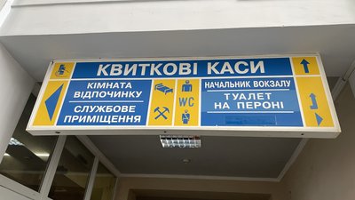 затримка потягів через обстріл на Полтавщині