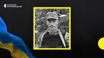 У війні з РФ загинули бійці з шести громад Кіровоградщини У війні з РФ загинули бійці з шести громад Кіровоградщини