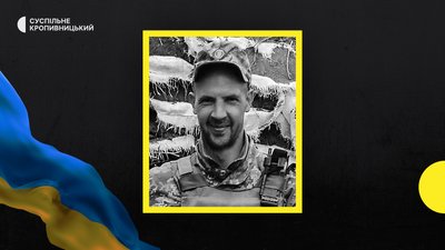 У війні з РФ загинули бійці з Кропивницького і Голованівського районів Кіровоградщини У війні з РФ загинули бійці з Кропивницького і Голованівського районів Кіровоградщини