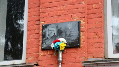На Вінниччині відкрили меморіальну дошку на честь загиблого бійця На Вінниччині відкрили меморіальну дошку на честь загиблого бійця