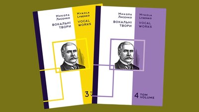 Микола Лисенко
