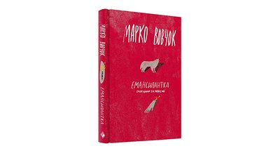Необхідний контекст. Катерина Бабкіна про улюблені післямови до книжок Необхідний контекст. Катерина Бабкіна про улюблені післямови до книжок