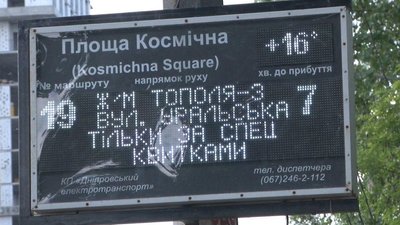 Спецперепустки в транспорті: чому в Дніпрі – діють, а в Кривому Розі – вже ні