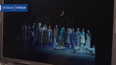 Вистави Черкаського театру можна переглянути онлайн Вистави Черкаського театру можна переглянути онлайн