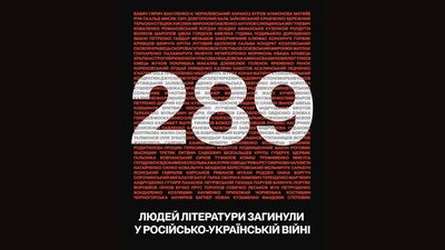 Недописані, список загиблих письменників