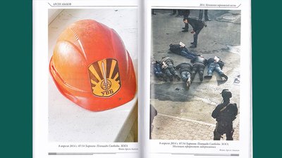 Невідомі фото та план захоплення Харкова: книгу Авакова планують видати в аудіоформаті Невідомі фото та план захоплення Харкова: книгу Авакова планують видати в аудіоформаті