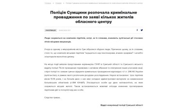 У Сумах мешканці заявили про зґвалтування підлітками дитини, поліція розслідує як "хуліганство" У Сумах мешканці заявили про зґвалтування підлітками дитини, поліція розслідує як "хуліганство"