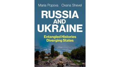 Росія та Україна: переплетені історії, держави, що йдуть різними шляхами